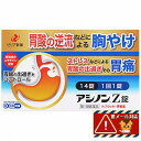 【第1類医薬品】ゼリア アシノンZ錠 14錠 ※ストアからのメールへの対応が必須です「メール便送料無料(A)」