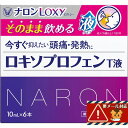 【第1類医薬品】大正 ナロンLOXYロキソプロフェンT液 10mL×6本 ※ストアからのメールへの対応が必須です「メール便送料無料(B)」