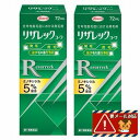 【第1類医薬品】興和 リザレックコーワ 72mL×2個セット※ストアからのメールへの対応が必須です「宅配便送料無料(B)」