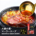 火鍋の素・マーラースープ(3~5人前) 海底撈清油火鍋底料(麻辣味)220g