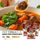 バロナ 牛肉煮込みソース 80g (3袋セット) XOT BO KHO BARONA