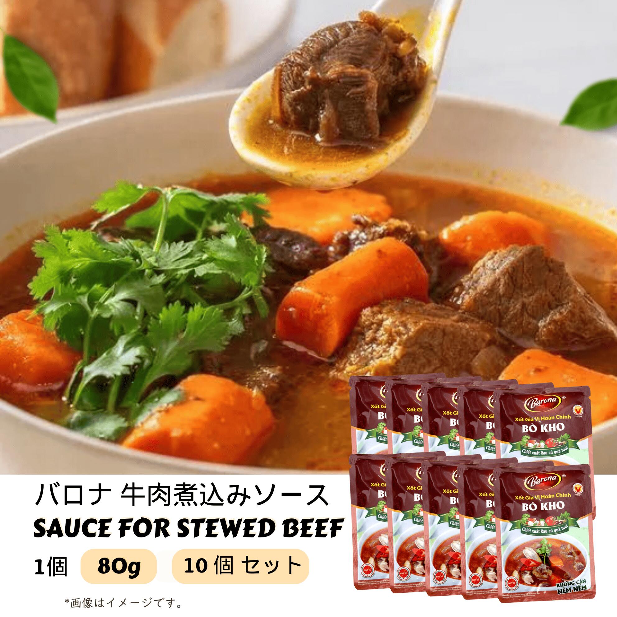 バロナ 牛肉煮込みソース 80g(10袋), XOT BO KHO BARONA