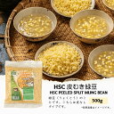 皮むき緑豆 500g (30袋 x 1箱) DO XANH KHONG VO