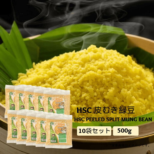 皮むき緑豆 500g (10袋セット), DO XANH KHONG VO 皮むき緑豆 500g (10袋セット), DO XANH KHONG VO