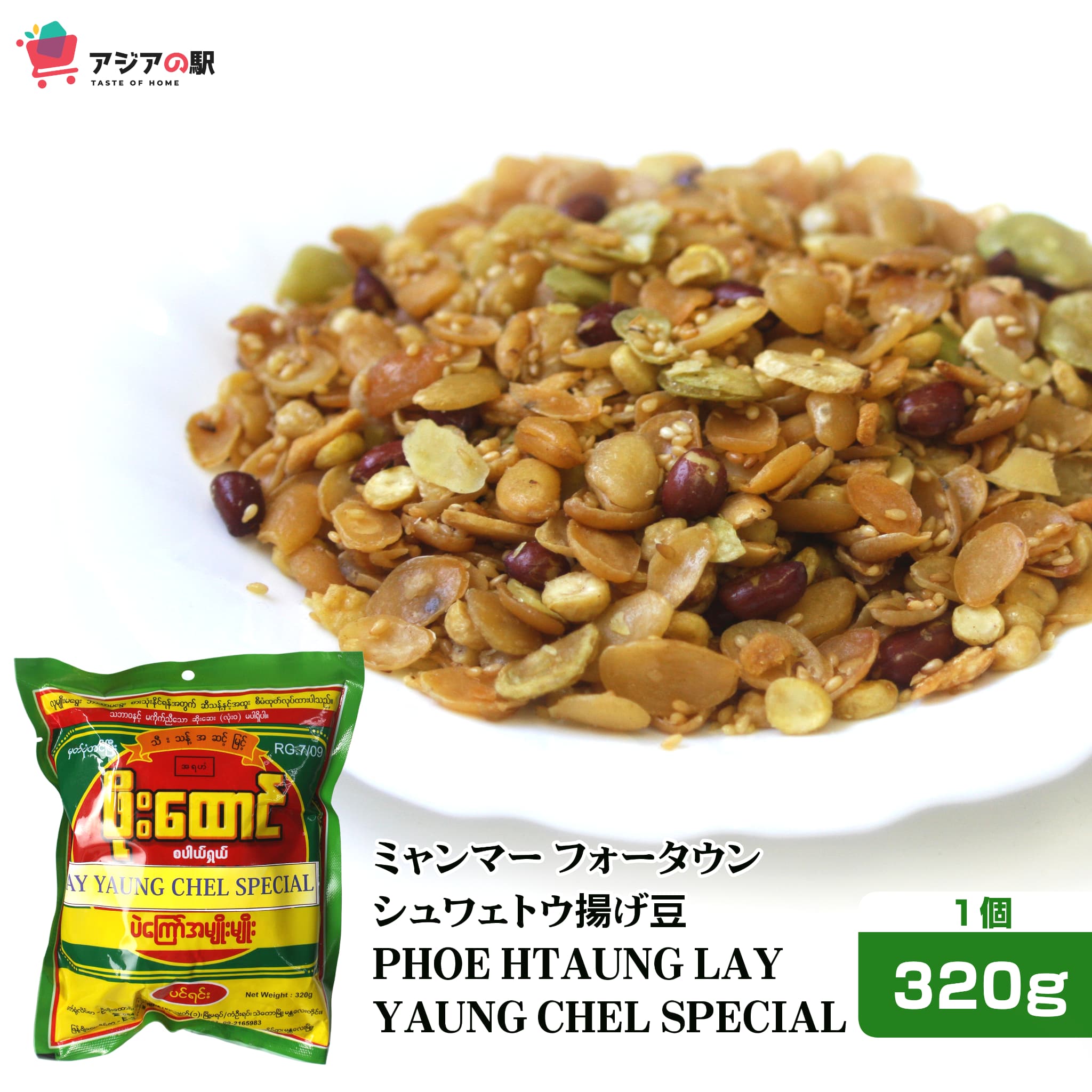 フォータウンシュワェトウ揚げ豆 320g　　 PHOE HTAUNG LAY YAUNG CHEL SPECIAL 320g 原産地：ミャンマー （ミックスビーンズ） 数種類の豆を使用した揚げ豆。 サラダや料理のトッピングに。またはスープに加えて食感を楽しむこともできます。 ミャンマーでは伝統料理の発酵茶葉サラダ「ラペットゥ」に混ぜていただきます。 英語ではTea leaves Salad, タイ語ではヤムバイチャーという料理名です。 お茶の葉を油漬けにして醗酵させたものを、野菜と一緒に和えて食べるサラダです。 ミャンマーの豆カレーの具としても美味しくいただけます！フォータウンシュワェトウ揚げ豆 320g　　 PHOE HTAUNG LAY YAUNG CHEL SPECIAL 320g 原産地：ミャンマー （ミックスビーンズ） 数種類の豆を使用した揚げ豆。 サラダや料理のトッピングに。またはスープに加えて食感を楽しむこともできます。 ミャンマーの豆カレーの具としても美味しくいただけます！ ミャンマーでは伝統料理の発酵茶葉サラダ「ラペットゥ」に混ぜていただきます。 英語ではTea leaves Salad, タイ語ではヤムバイチャーという料理名です。 お茶の葉を油漬けにして醗酵させたものを、野菜と一緒に和えて食べるサラダです。