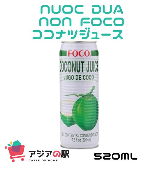 ココナツジュース 520ml / NUOC DUA NON FOCO 520ml　3本
