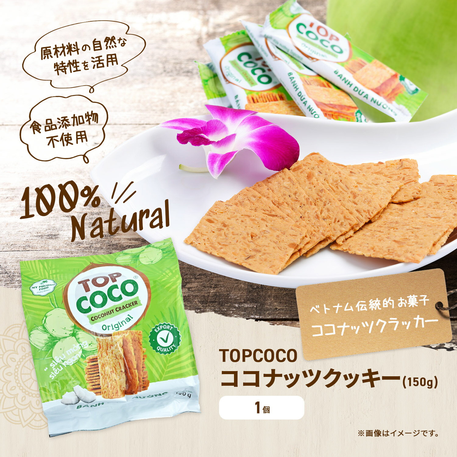 COCO ココナッツクッキー 150g (1袋), BANH DUA NUONG TRUYEN THONG