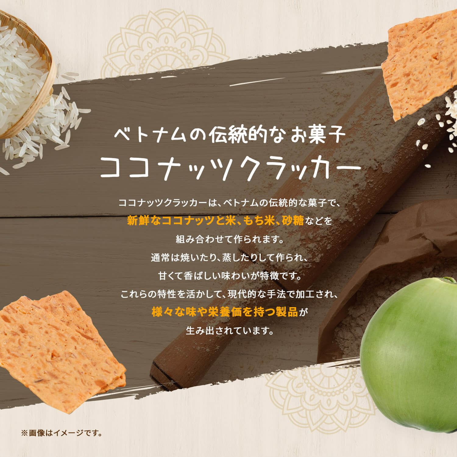 COCO ココナッツクッキー 150g (1袋), BANH DUA NUONG TRUYEN THONG