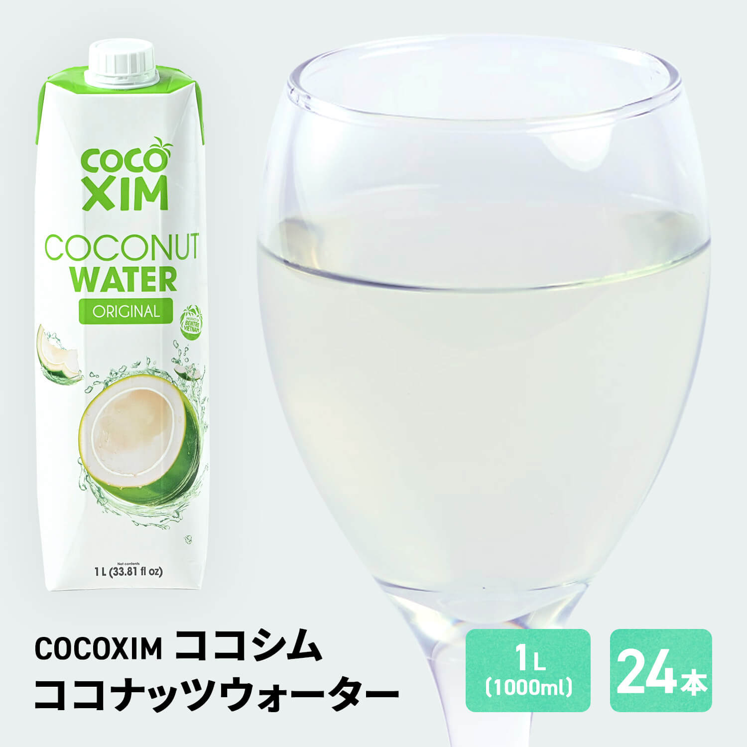 COCOXIM オリジナル ココナッツウォーター 1000ml×24本（2箱セット） NUOC DUA XIEM XANH COCOXIM