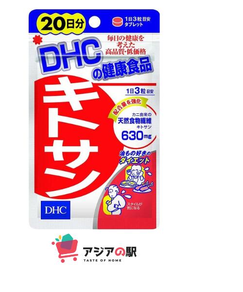 DHC キトサン (20日分)1袋