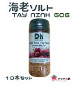 TAY NINH 海老ソルト 60g / MUOI TOM TAY NINH DH FOODS 60g　（10本セット） 料理に一工夫を。 アジア風の味付けに調味塩の存在は欠かせません！ 「合成色、人造保存料なし」 フルーツにも。 茹でた野菜や炒め物にも。 タイニンシュリンプソルトは、ベトナム南東部の太陽や風が降るタイニン地方の有名な特産品です。 独特の風味、特別な香りを持つ調味料塩です。 ベトナムで生まれ育った人々は果物の味を高めるために好んで調味塩を付けて食べます。 その美味しさは試してみないと分かりません♪ 新しい発見が出来ること間違いなし！ 是非チャレンジしてみてください！！ （当ショップ日本人スタッフもお勧め） DH FOODSシリーズもよろしくお願いします。 梱包規格:容器は原生PETプラスチックで作られています。 さらには吸湿性のない構造で作られた、製品の品質を保証できる蓋で密封されています。TAY NINH 海老ソルト 60g / MUOI TOM TAY NINH DH FOODS 60g 料理に一工夫を。アジア風の味付けに調味塩の存在は欠かせません！ タイニンシュリンプソルトは、ベトナム南東部の太陽や風が降るタイニン地方の有名な特産品です。 独特の風味、特別な香りを持つ調味料塩です。 フルーツにも、茹でた野菜や炒め物にも合います。