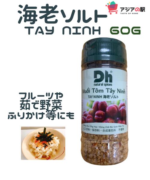 TAY NINH 海老ソルト 60g / MUOI TOM TAY NINH DH FOODS 60g