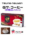 チュングエン G7 コーヒーミルク入り 16g x 20袋, CA PHE SUA G7 24箱（5/1再入荷予定）