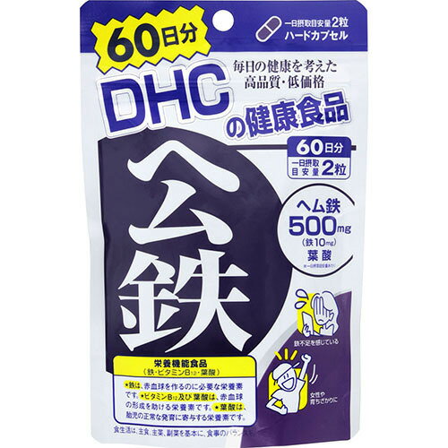 商品説明 DHC ヘム鉄 60日分 リニューアルに伴い、パッケージ・内容等予告なく変更する場合がございます。予めご了承ください。 商品区分：栄養機能食品(栄養成分：鉄、ビタミンB12、葉酸) 【DHC ヘム鉄 60日分の商品詳細】 ●鉄、ビタミンB12、葉酸の栄養機能食品です。 ●「ヘム鉄」は、とりわけ女性に不足しがちな鉄分を効率よく補えるサプリメントです。 ●鉄分は身体への吸収率が悪く、カルシウムと並び積極的に補給したいミネラルのひとつ。 食品に含まれる鉄には、肉や魚などの動物性食品に多いヘム鉄と、野菜や穀物などに含まれる非ヘム鉄があります。 ヘム鉄を含む動物性食品の方が鉄の吸収率が高いことが一般的に知られています。 ●お茶やコーヒーのタンニンと反応しないヘム鉄に、ビタミンB12、葉酸をプラス。 ●鉄不足が気になる方や、育ちざかりの方におすすめです。 ●栄養機能食品。 【栄養成分(栄養機能食品)】 鉄、ビタミンB12、葉酸 【保健機能食品表示】 ・鉄は、赤血球を作るのに必要な栄養素です。 ・ビタミンB12及び葉酸は、赤血球の形成を助ける栄養素です。 ・葉酸は、胎児の正常な発育に寄与する栄養素です。 【基準値に占める割合】 鉄：147％、ビタミンB12：42％、葉酸：31％ 【1日あたりの摂取目安量】 2粒 【召し上がり方】 1日2粒を目安にお召し上がりください。 一日摂取目安量を守り、水またはぬるま湯でお召し上がりください。 【品名・名称】 ヘム鉄加工食品 【DHC ヘム鉄 60日分の原材料】 ヘム鉄、ゼラチン、グリセリン脂肪酸エステル、セルロース、着色料(カラメル、酸化チタン) 、微粒二酸化ケイ素、葉酸、ビタミンB12 【栄養成分】 2粒(694mg)あたり 熱量：2.8kcaL、たんぱく質：0.48g、脂質：0.07g、炭水化物：0.06g、食塩相当量：0.02g、鉄：10.0mg、葉酸：75μg、ビタミンB12：1.0μg 【アレルギー物質】 ゼラチン 【保存方法】 直射日光、高温多湿な場所をさけて保存してください。 【注意事項】 ・開封後はしっかり開封口を閉め、なるべく早くお召し上がりください。 ・お身体に異常を感じた場合は、飲用を中止してください。 ・原材料をご確認の上、食物アレルギーのある方はお召し上がりにならないでください。 ・薬を服用中あるいは通院中の方、妊娠中の方は、お医者様にご相談の上お召し上がりください。 ・本品は、多量摂取により疾病が治癒したり、より健康が増進するものではありません。1日の摂取目安量を守ってください。 ・葉酸は、胎児の正常な発育に寄与する栄養素ですが、多量摂取により胎児の発育が良くなるものではありません。 ・本品は、特定保健用食品と異なり、消費者庁長官による個別審査を受けたものではありません。 ・食生活は、主食、主菜、副菜を基本に、食事のバランスを。商品情報 DHC ヘム鉄 60日分/ミネラル サプリメント/ブランド：DHC/【発売元、製造元、輸入元又は販売元】DHC 健康食品相談室/【DHC ヘム鉄 60日分の商品詳細】●鉄、ビタミンB12、葉酸の栄養機能食品です。●「ヘム鉄」は、とりわけ女性に不足しがちな鉄分を効率よく補えるサプリメントです。●鉄分は身体への吸収率が悪く、カルシウムと並び積極的に補給したいミネラルのひとつ。食品に含まれる鉄には、肉や魚などの動物性食品に多いヘム鉄と、野菜や穀物などに含まれる非ヘム鉄があります。ヘム鉄を含む動物性食品の方が鉄の吸収率が高いことが一般的に知られています。●お茶やコーヒーのタンニンと反応しないヘム鉄に、ビタミンB12、葉酸をプラス。●鉄不足が気になる方や、育ちざかりの方におすすめです。●栄養機能食品。