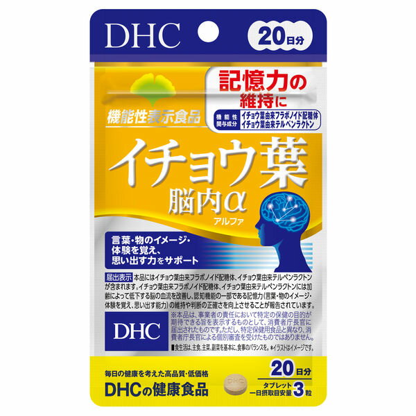 DHA イチョウ葉脳内α (20日分)1袋