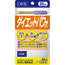 DHC ダイエットパワー (20日分)1袋