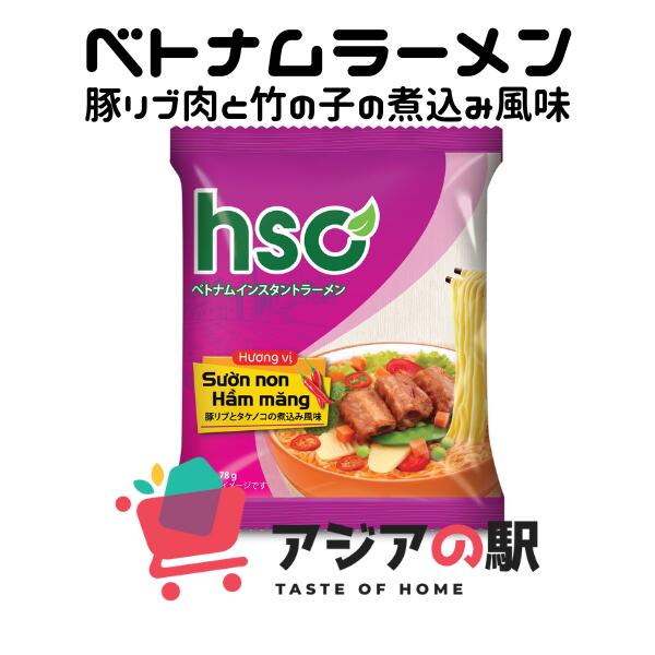 HSC インスタントラーメン豚リブとタケノコの煮込み風味 78g / MI SUON NON HAM MANG HSC 　1袋