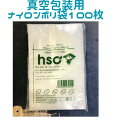 真空パック袋 HSC-2540, 250mm x 400mm x 100枚入り, 厚80μ, 高透明ナイロンポリ袋　100枚入×20袋（1箱）