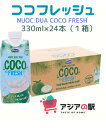 RRibcEH[^[RRtbV 330ml / NUOC DUA COCO FRESH 330ml@48{i2P[Xj