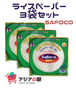 SAFOCO ライスペーパー 300g / BANH TRANG SAFOCO 300g　3袋セット