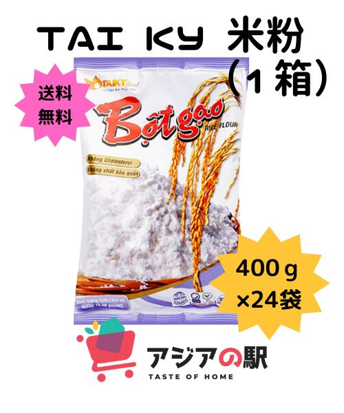 TAI KY 米粉 400g, BOT GAO TAI KY　24袋セット