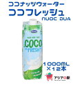 RRibcEH[^[RRtbV 1000ml / NUOC DUA COCO FRESH 1000ml@12{i1j