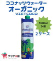 VIETCOCO オーガニック ココナツジュース 1000ml, NUO