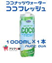 RRibcEH[^[RRtbV 1000ml / NUOC DUA COCO FRESH 1000ml