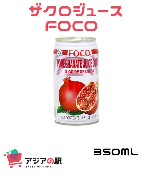 ザクロジュース 350ml / NUOC LUU FOCO 350m