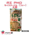 HUNG LO ライスヌードル, フォー大 500g, MI PHO HUNG LO SOI TO　太麺 (1袋)