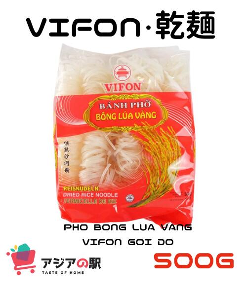 VIFON 乾麺 500g / PHO BONG LUA VANG VIFON GOI DO 500g 使い方 Vifon 乾麺500gパックを沸騰したお湯に2～3分入れます。 麺を取り出し、冷水に入れ、水気を切る。 お好みで煮汁や野菜、肉、香辛料と一緒に炒めてご使用ください。 直射日光を避け、涼しく乾燥した場所に保管してください。VIFON 乾麺 500g / PHO BONG LUA VANG VIFON GOI DO 500g （エレメント） Vifon 乾麺スープ 500gパック 米でんぷん、食塩、増粘剤、 Vifon の製品は美味しいだけでなく、防腐剤や着色料を一切使用せず、魅力的で風味豊かな料理をお客様に提供しています。また500g袋入りなので、家族みんなでたくさんの食事を準備できます。 ベトナムの有名ブランドVifonの商品です。