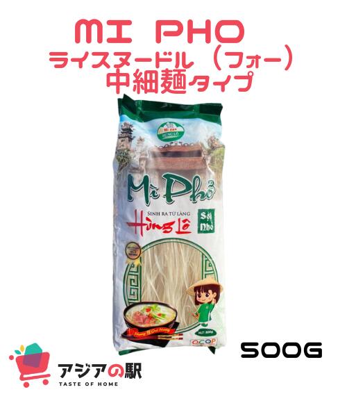 HUNG LO ライスヌードル, フォー小 500g, MI PHO HUNG LO SOI NHO　中細麺 (3袋) 1