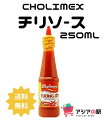 CHOLIMEX チョリメックス ホットチリソース 250ml, TUONG OT CHOLIMEX　10本