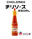 CHOLIMEX チョリメックス ホットチリソース 250ml, TUONG OT CHOLIMEX　1本