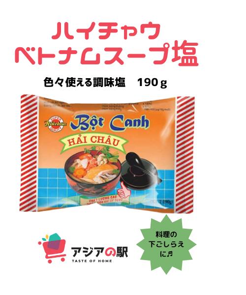 HAI CHAU ベトナムスープの素 190g, BOT CANH HAI CHAU　 50袋（1ケース）