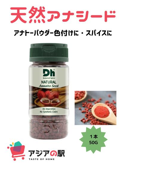 DH FOODS アナト－シ－ド 50g, HAT DIEU DO DH FOODS　48本（1箱）