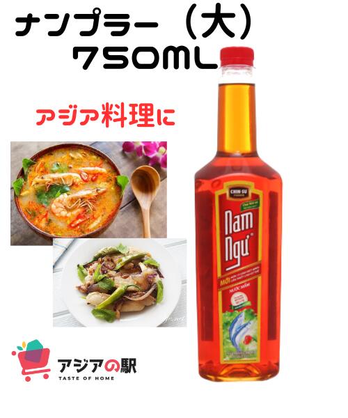 チンスー ヌクマム (魚醤) 750ml, NUOC MAM NAM NGU TO 18本 (1箱)