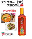 NAM NGU ナンプラー大750ml / NUOC MAM NAM NGU 750ml 　3本セット 肉料理・魚料理・春巻き・野菜などにそのままかけるのはもちろん。 生春巻きのソースや、エスニックな味付けのスープなど、お料理の調味料としてもご使用いただけます。 ベトナムの人気ブランド『チンス』のヌクマムで、料理をお手軽にエスニック風に♪ 原材料名 アンチョビエキス、食塩、砂糖/調味料(アミノ酸等)、香料、酸味料、安定剤(キサンタン)、着色料(カラメル、カルミン酸)、甘味料(アスパルテーム・Lフェニルアラニン化合物) 内容量 750ml 賞味期間 別途商品ラベルに記載 原産国 ベトナム 保存方法 直射日光、高温多湿を避けて涼しい場所に保存して下さい。NAM NGU ナンプラー大750ml / NUOC MAM NAM NGU 750ml 　3本セット 肉料理・魚料理・春巻き・野菜などにそのままかけるのはもちろん。 生春巻きのソースや、エスニックな味付けのスープなど、お料理の調味料としてもご使用いただけます。 ベトナムの人気ブランド『チンス』のヌクマムで、料理をお手軽にエスニック風に♪ 原材料名 アンチョビエキス、食塩、砂糖/調味料(アミノ酸等)、香料、酸味料、安定剤(キサンタン)、着色料(カラメル、カルミン酸)、甘味料(アスパルテーム・Lフェニルアラニン化合物) 内容量 750ml 賞味期間 別途商品ラベルに記載 原産国 ベトナム 保存方法 直射日光、高温多湿を避けて涼しい場所に保存して下さい。