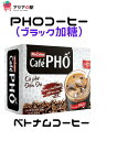 MACCOFFEE ベトナム コーヒーPHO ブラック 16g x 10袋, CA PHE PHO DEN DA　　3箱