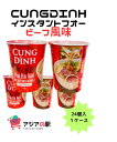 CUNG DINH インスタントフォー 牛肉風味 CUP　61g / PHO BO CUNG ĐINH COC 61g ライスヌードル（フォーの乾麺）、液体スープ・かやくの袋が入っています。 CUPに全てを入れて（熱湯）沸騰したお湯を注ぎ3分間待ちます。 パクチー風の香りと、麺の食感、優しい味が特徴です。 ベトナムで人気の商品を是非お試しください♪ 研修生・留学生への贈り物としても喜ばれています。CUNG DINH インスタントフォー 牛肉風味 CUP　61g / PHO BO CUNG ĐINH COC 61g ライスヌードル（フォーの乾麺）、液体スープ・かやくの袋が入っています。 CUPに全てを入れて（熱湯）沸騰したお湯を注ぎ3分間待ちます。 パクチー風の香りと、麺の食感、優しい味が特徴です。 ベトナムで人気の商品を是非お試しください♪ 研修生・留学生への贈り物としても喜ばれています。