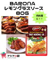 BARONA レモングラスソース80g, XOT THIT NUONG SA BARONA　 10袋