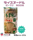 HUNG LO ライスヌードル, ビ－フン（極細麺） 500g, MI GAO HUNG LO (10袋セット) 原材料名：米　100％ 内容量：500g 原産国：ベトナム 賞味期限：容器に記載 保存方法：直射日光を避け、温度の低いところで保管してください。 調理方法：沸騰したお湯に麺を入れ、箸でかき混ぜながら2~3分程茹でる。ザルに（あけ）取り出し冷水で洗い水気を切る。 調理例：ライスヌードルスープ・野菜など合わせた炒め物（焼きそば風）・夏は熱い汁の麺ではなく、冷やし麺として料理に使うことも出来ます。 ☆グルテンフリーのライスヌードル☆ （栄養成分表示　100gあたり） エネルギー　　330kcal たんぱく質　　6.64g 脂質　　　　　0g 炭水化物　　　73.04g 食塩相当量　　0mg 輸入者　（株）HSC　JAPAN 販売者　　HSC　STATIONHUNG LO ライスヌードル, ビ－フン（極細麺） 500g, MI GAO HUNG LO (10袋セット) 原材料名：米　100％ 内容量：500g 原産国：ベトナム 賞味期限：容器に記載 保存方法：直射日光を避け、温度の低いところで保管してください。 調理方法：沸騰したお湯に麺を入れ、箸でかき混ぜながら2~3分程茹でる。ザルに（あけ）取り出し冷水で洗い水気を切る。 調理例：ライスヌードルスープ・野菜など合わせた炒め物（焼きそば風）・夏は熱い汁の麺ではなく、冷やし麺として料理に使うことも出来ます。 ☆グルテンフリーのライスヌードル☆ （栄養成分表示　100gあたり） エネルギー　　330kcal たんぱく質　　6.64g 脂質　　　　　0g 炭水化物　　　73.04g 食塩相当量　　0mg 輸入者　（株）HSC　JAPAN 販売者　　HSC　STATION