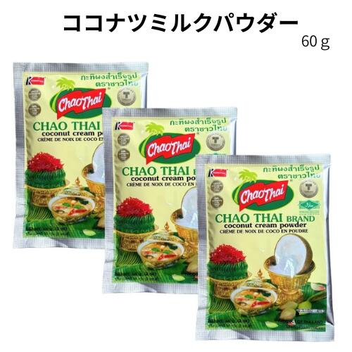 チャオタイ ココナッツミルクパウダー 60g CHAO THAI COCONUT CREAM POWDER 2