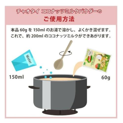 チャオタイ ココナッツミルクパウダー 60g CHAO THAI COCONUT CREAM POWDER 3