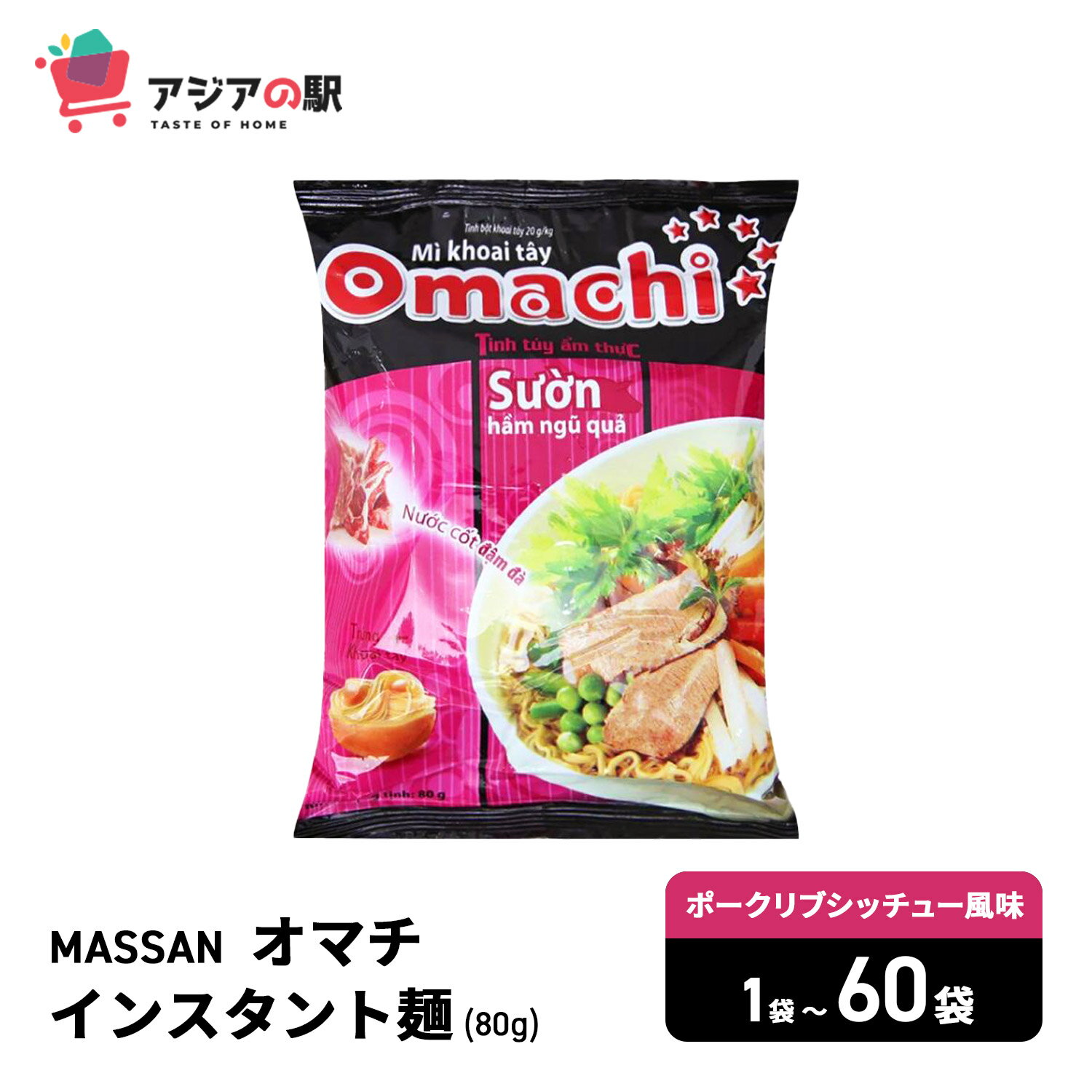 MASSAN オマチ インスタント麺 ポークリブシッチュー風味 80g MI OMACHI SUON HAM（賞味期限2026.09.13）