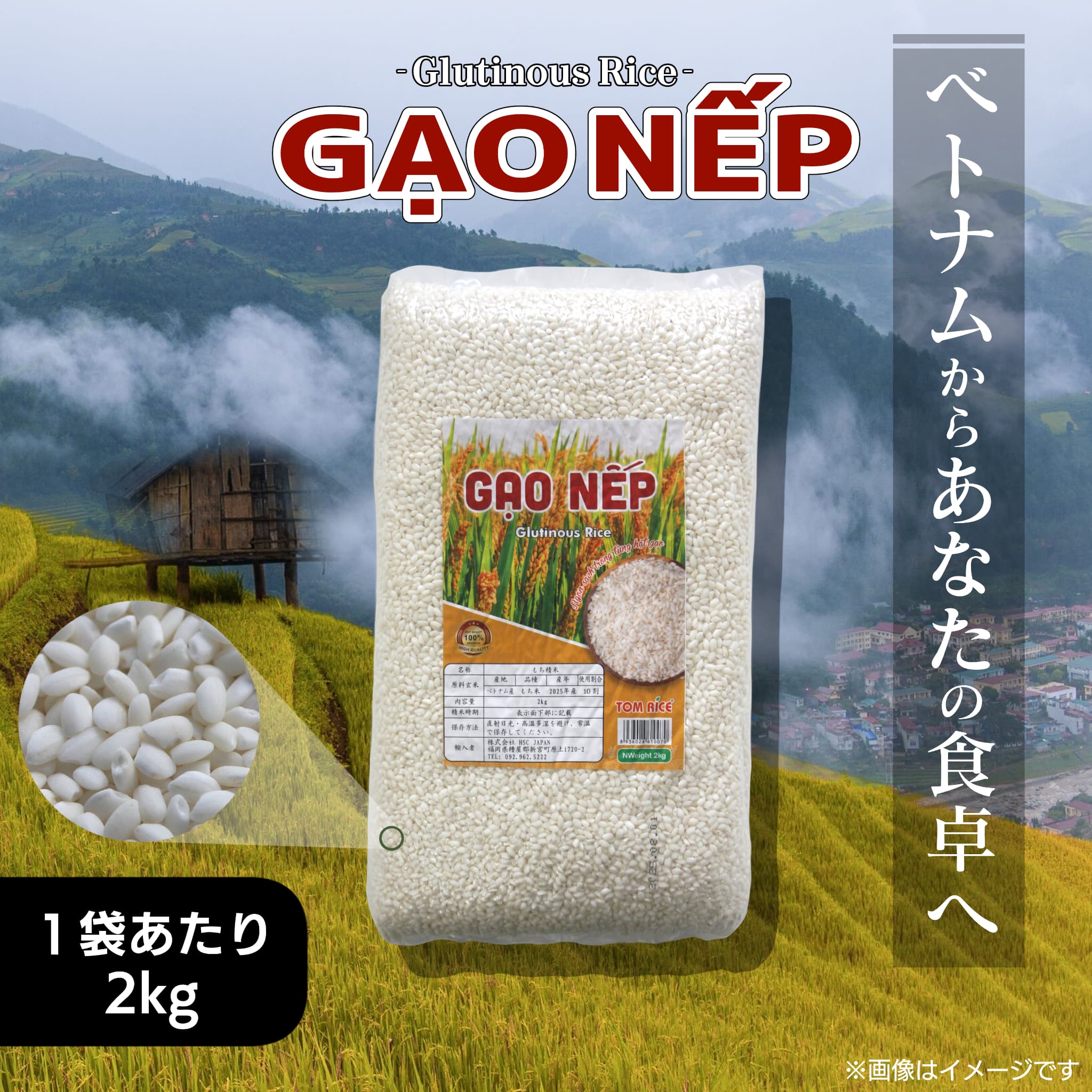 ベトナム もち米 2kg, GAO NEP 2kg