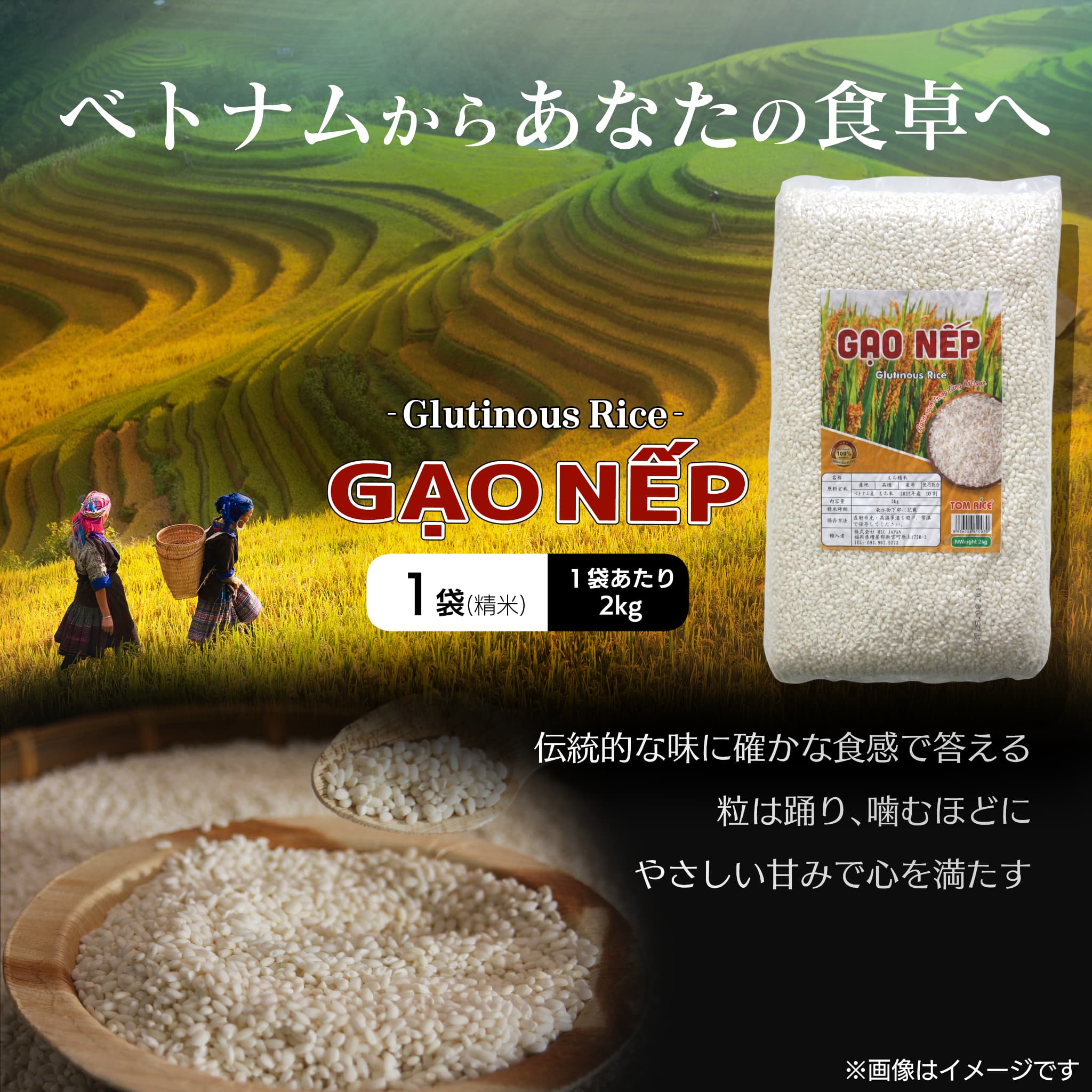 ベトナム もち米 2kg, GAO NEP 2kg