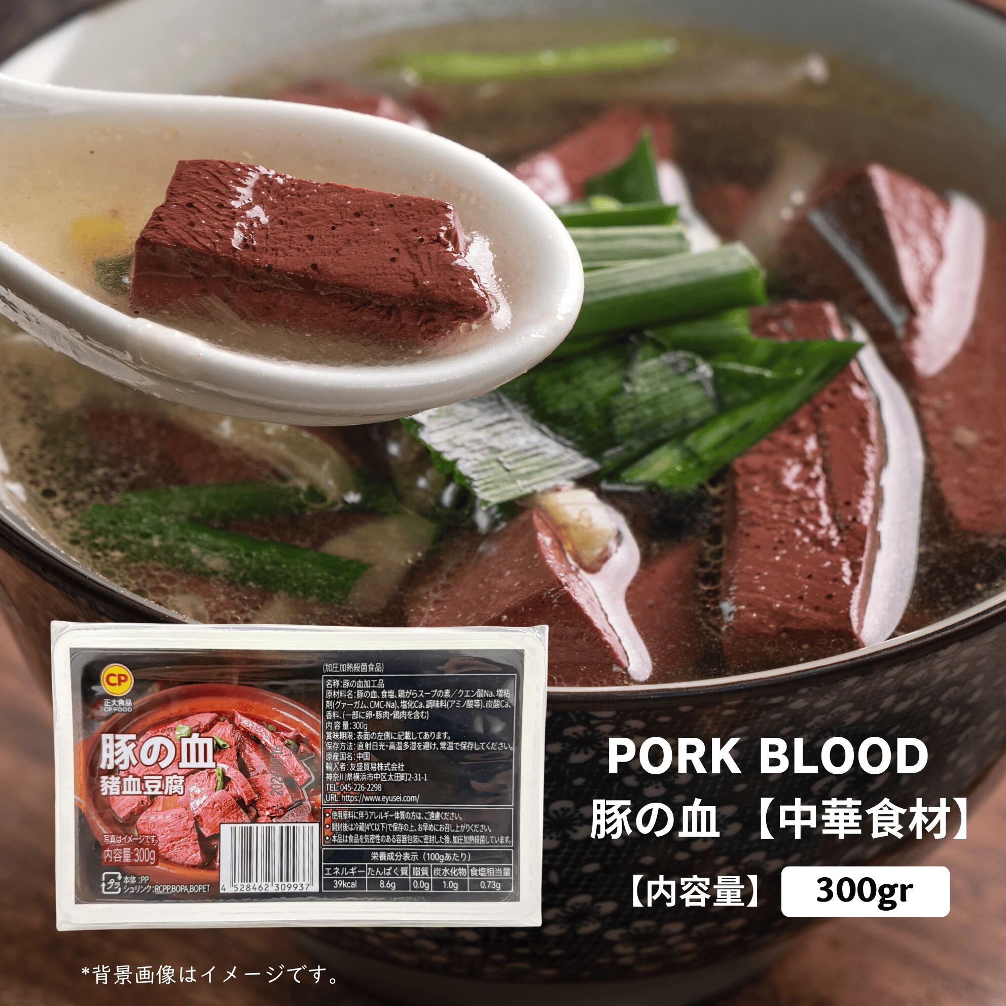 豚の血 300g, PORK BLOOD...