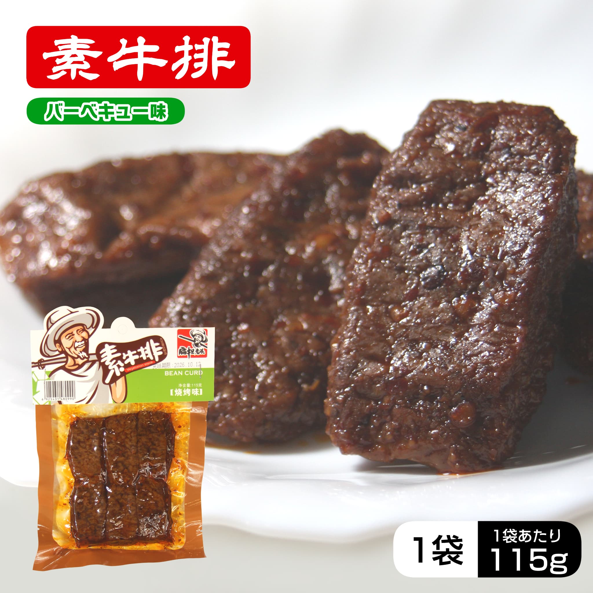 大豆ミートステーキ風