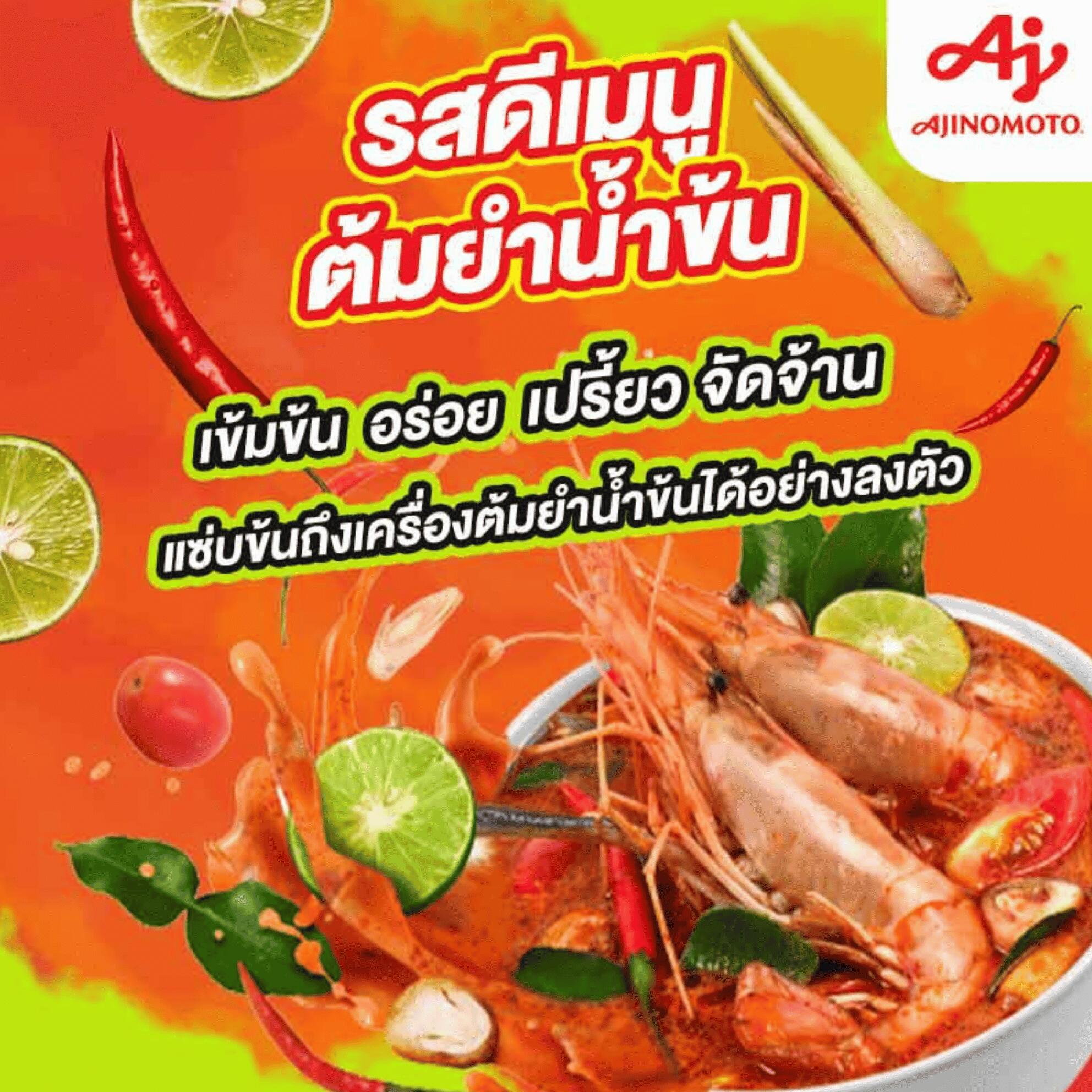 AJINOMOTO TOM YUM KUNG TOM YUM POWDER, 味の素　トムヤム味ペースト60g